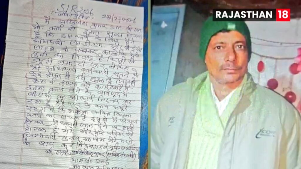 BLO ने SIR से परेशान होकर की आत्महत्या, बेटी की शादी के लिए नहीं दी छुट्टी