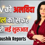 जया कौशिक ने लॉन्च किया अपना डिजिटल प्लेटफॉर्म ‘Jaya Kaushik Reports’