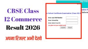CBSE 12th Result 2026 : सीबीएसई 12वीं का रिजल्ट जारी, अभी तुरंत देखें 20260513_170017
