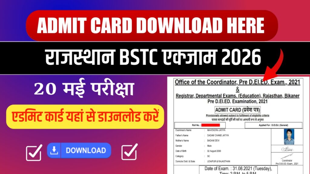 Rajasthan BSTC Admit Card 2026 जारी, यहां से डाउनलोड करें