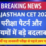 Rajasthan CET 2026: परीक्षा नियमों में बड़े बदलाव, आवेदन और एग्जाम डेट की पूरी जानकारी