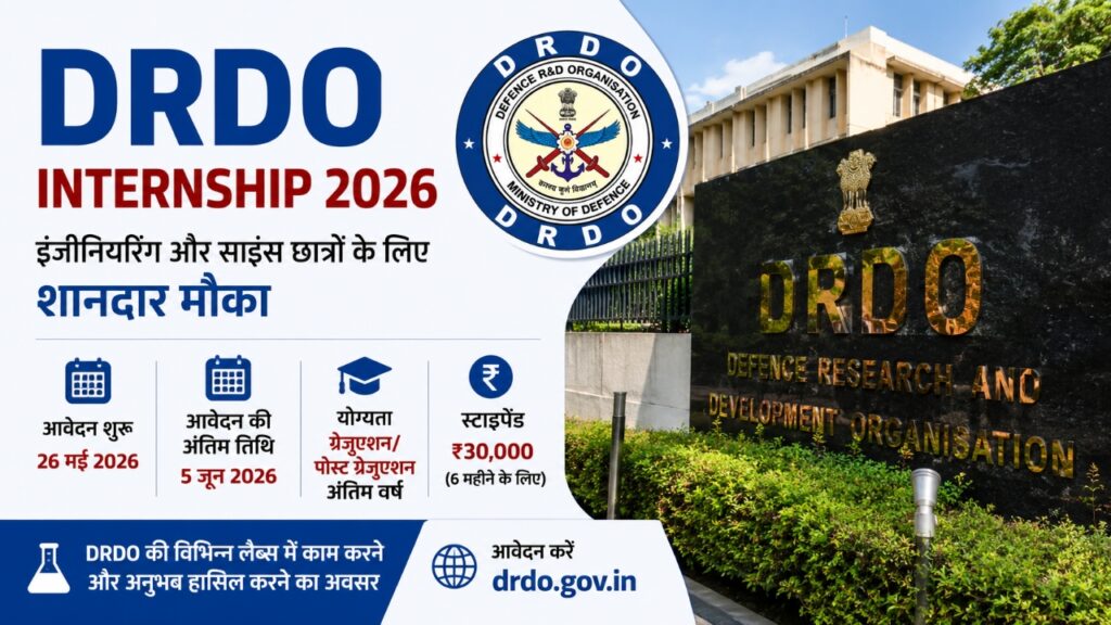 DRDO Internship Notification 2026: आवेदन तिथि, पात्रता और स्टाइपेंड की पूरी जानकारी