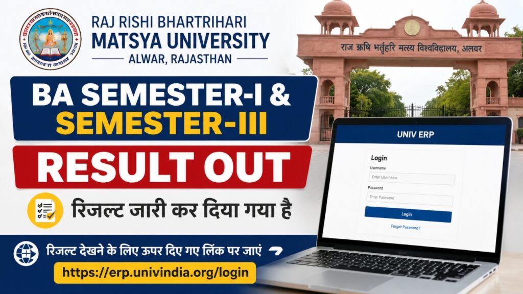 RRBMU BA Semester-I और Semester-III 2025 का रिजल्ट जारी, यहां से करें चेक