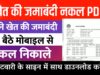 Jamabandi Nakal Rajasthan