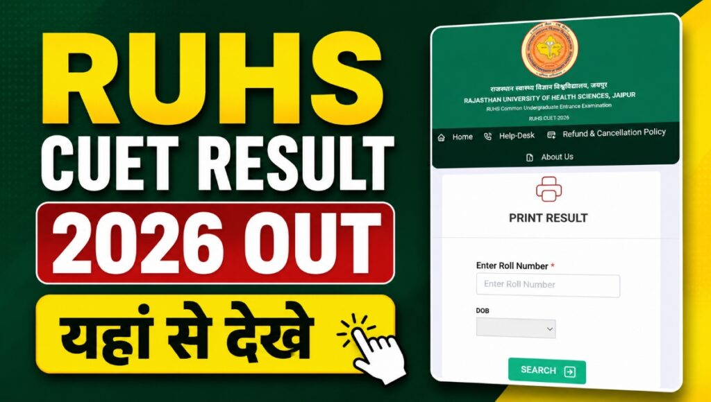 RUHS CUET Result 2026 जारी, 16 जून से शुरू होगी काउंसिलिंग, चेक करें रिजल्ट