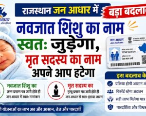 JAN AADHAR AUTO REGISTRATION NEWBORN