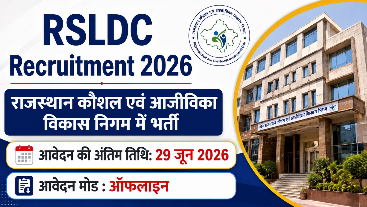 RSLDC Recruitment 2026: मैनेजर और असिस्टेंट मैनेजर के पदों पर भर्ती, 29 जून तक करें आवेदन