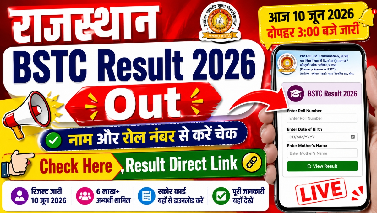 Rajasthan BSTC Result 2026: 3 बजे जारी होगा प्री डीएलएड रिजल्ट,ऐसे करें चेक