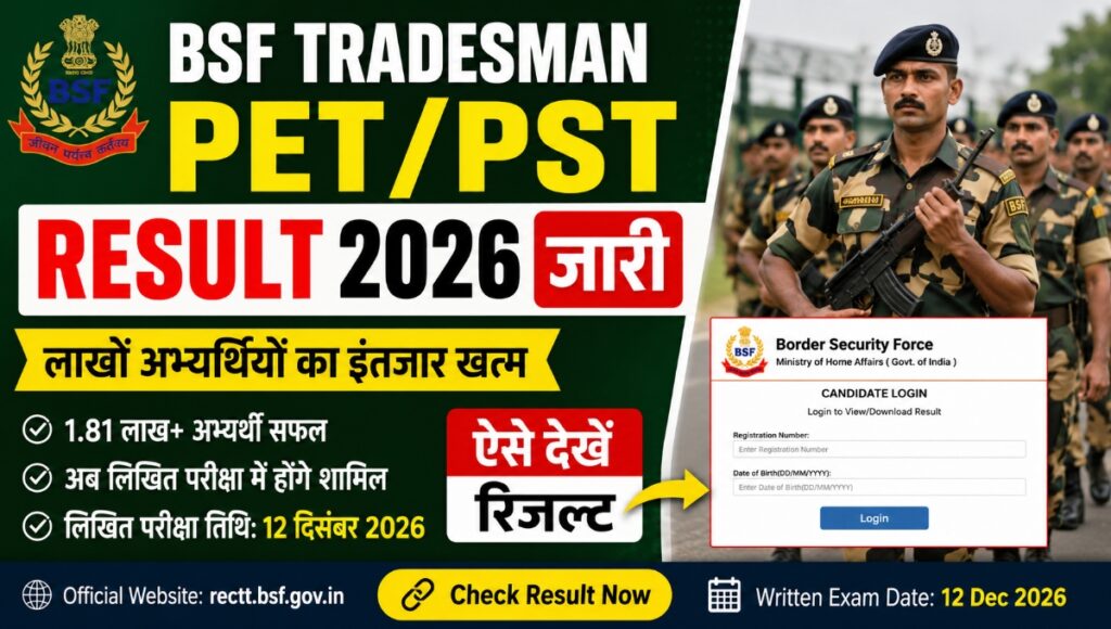 BSF Tradesman PET/PST Result 2026