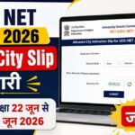 UGC NET June 2026 Exam City Slip जारी, उम्मीदवार अभी जान सकते हैं अपना परीक्षा शहर