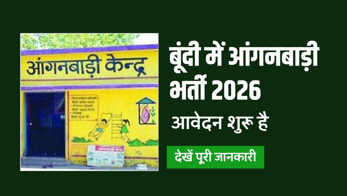 Bundi Anganwadi Sathin Recruitment 2026: बूंदी जिले में साथिन पदों पर भर्ती, 13 जुलाई तक करें आवेदन