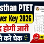 Rajasthan PTET Answer Key 2026: परीक्षा समाप्त, अब अभ्यर्थियों को आंसर की का इंतजार