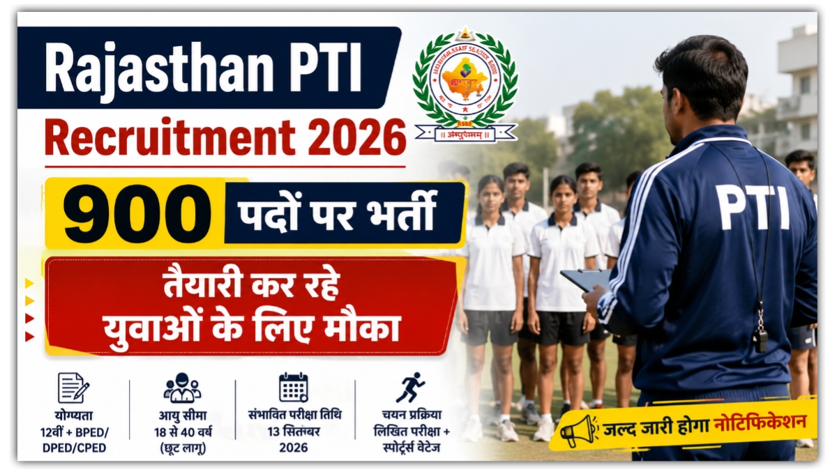 Rajasthan PTI Recruitment 2026: 900 पदों पर बड़ी भर्ती की तैयारी, जल्द जारी होगा Notification