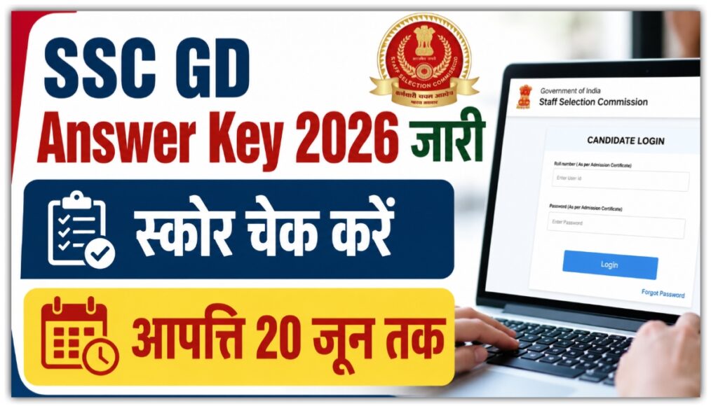 SSC GD Answer Key 2026 Out