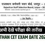 Rajasthan CET Exam Date 2026: राजस्थान CET परीक्षा की तारीखें घोषित