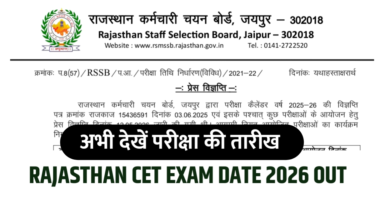 Rajasthan CET Exam Date 2026: राजस्थान CET परीक्षा की तारीखें घोषित
