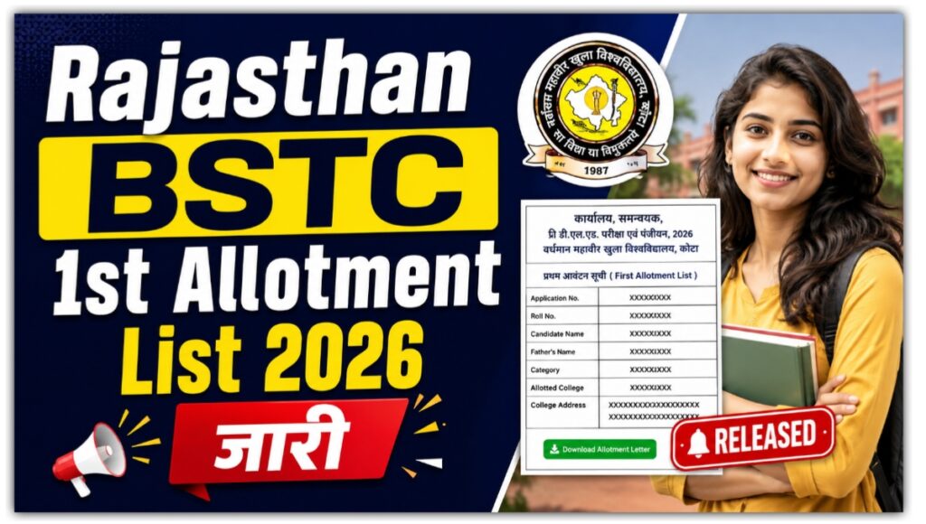 Rajasthan BSTC 1st Allotment List 2026: पहली कॉलेज आवंटन सूची जारी, उम्मीदवार तुरंत करें यह काम