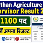 Rajasthan Agriculture Supervisor Result 2026: कृषि पर्यवेक्षक भर्ती का परिणाम जारी, ऐसे देखें अपना रिजल्ट
